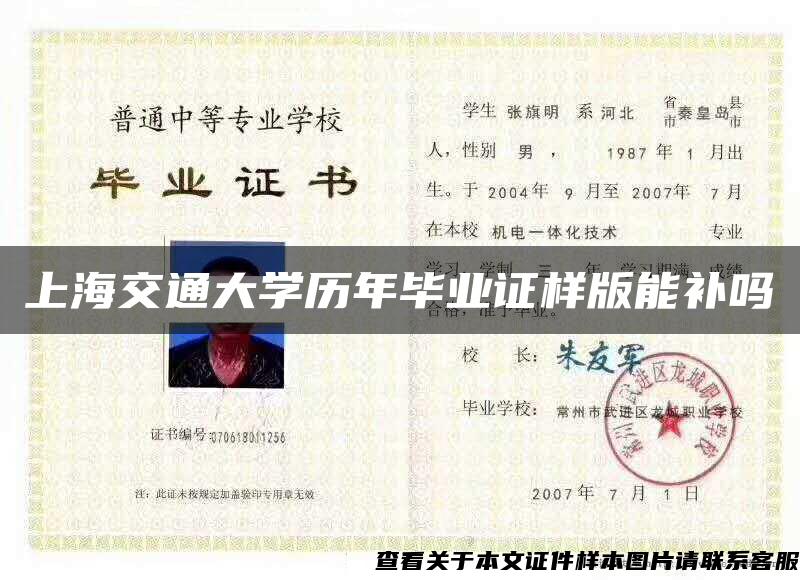 上海交通大學歷年畢業證樣版能補嗎