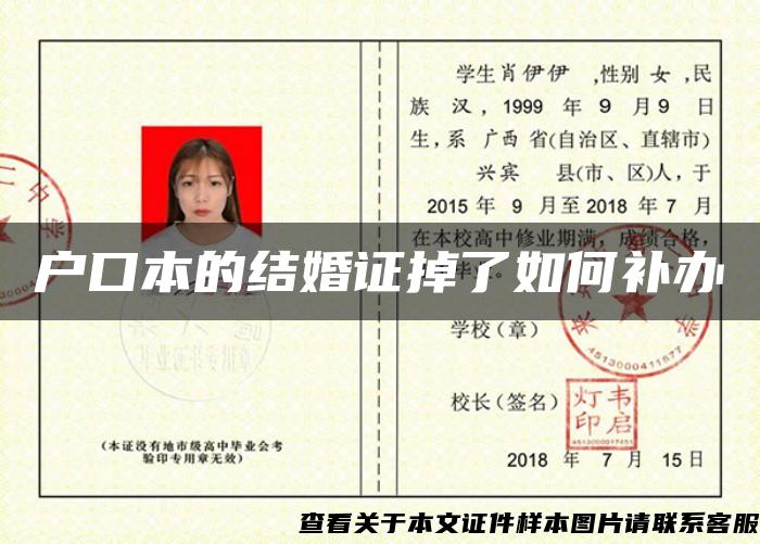 戶口本的結婚證掉了如何補辦