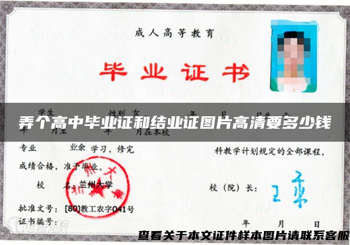 弄個高中畢業證和結業證圖片高清要多少錢