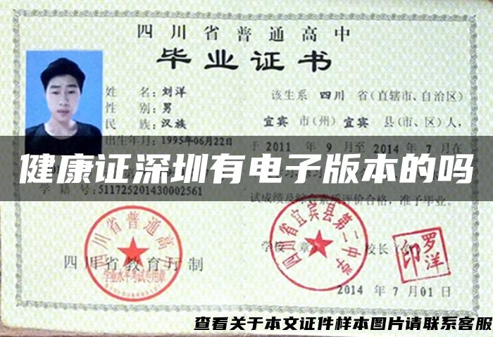 健康證深圳有電子版本的嗎