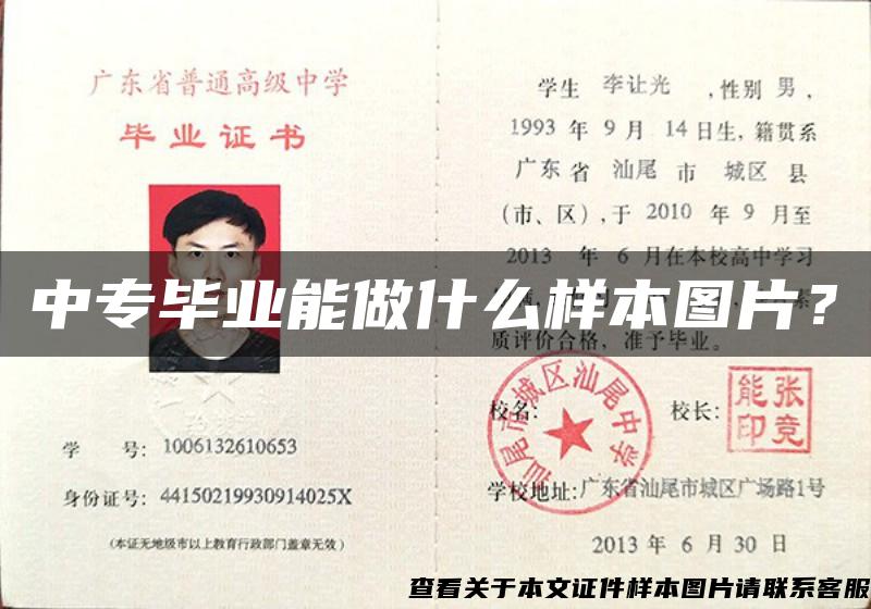 中專畢業能做什么樣本圖片？