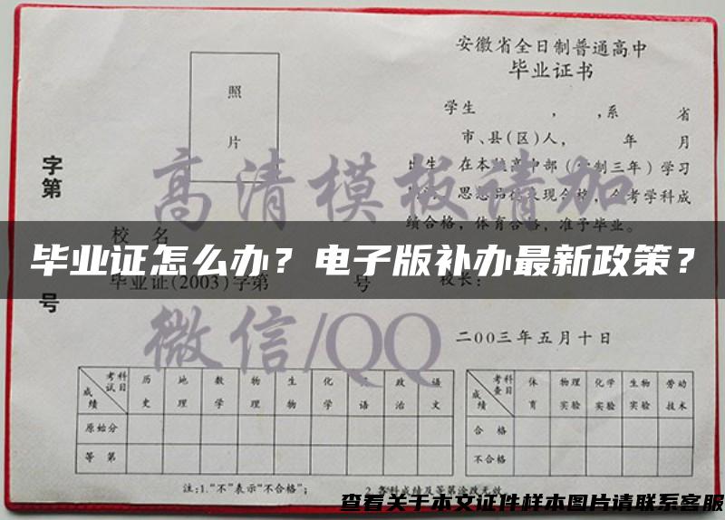 畢業證怎么辦？電子版補辦最新政策？