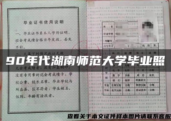 90年代湖南師范大學畢業照