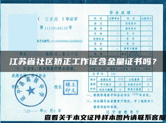 江蘇省社區矯正工作證含金量證書嗎？