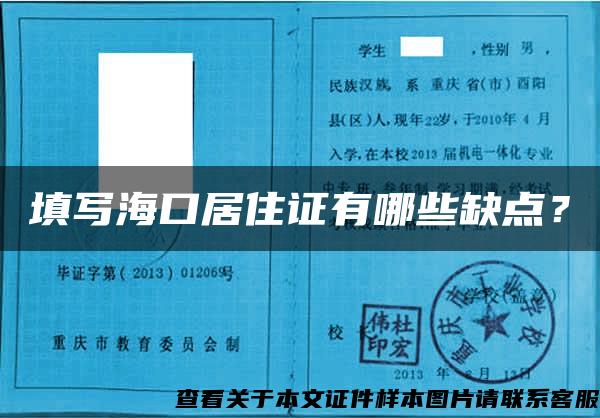 填寫?？诰幼∽C有哪些缺點？
