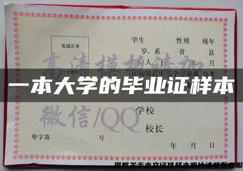 一本大學的畢業證樣本