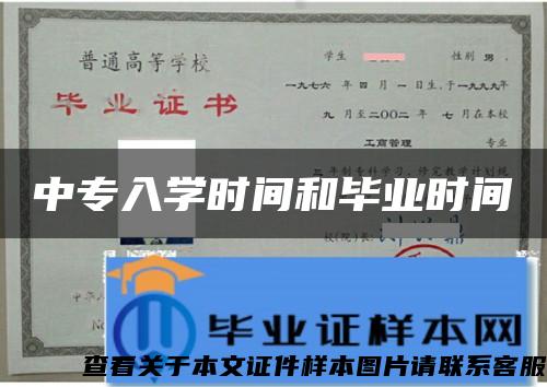 中專入學時間和畢業時間