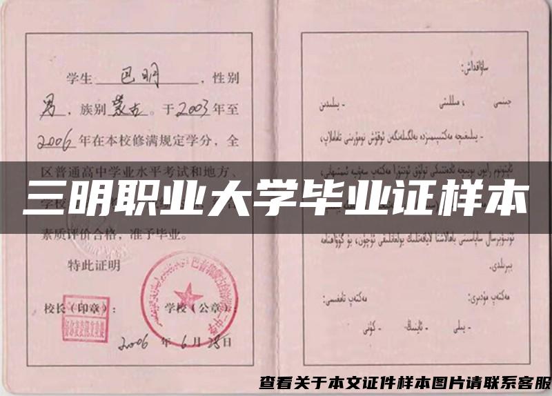 三明職業大學畢業證樣本