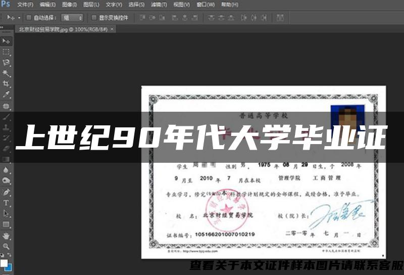 上世紀90年代大學畢業證