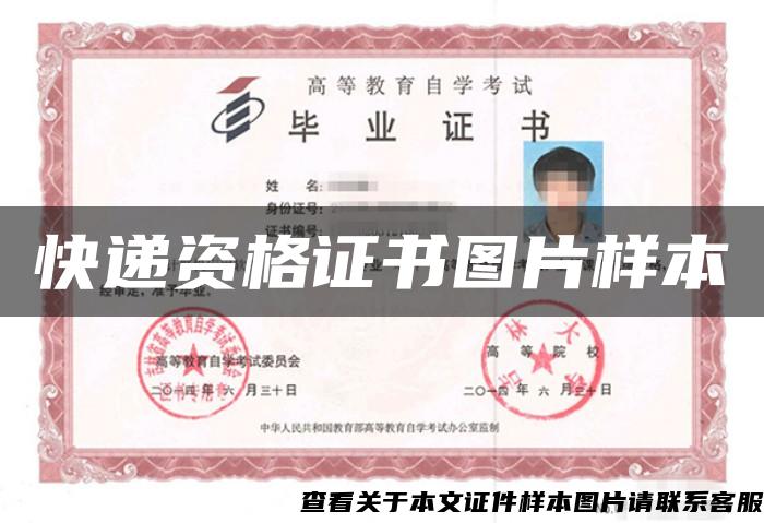 快遞資格證書圖片樣本