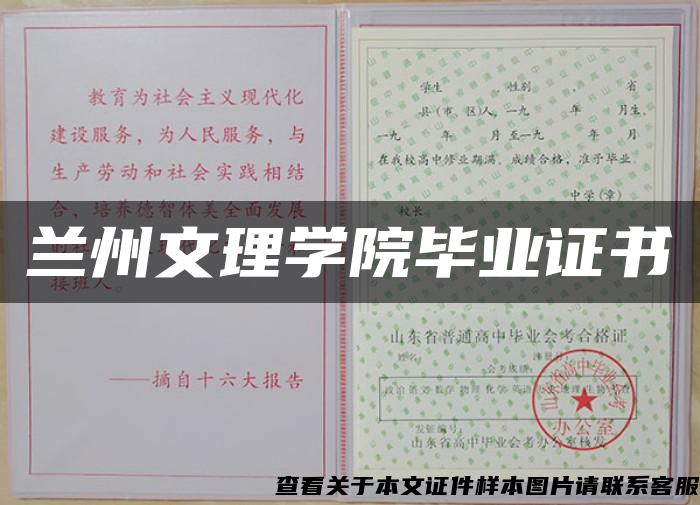 蘭州文理學院畢業證書