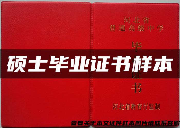 碩士畢業證書樣本