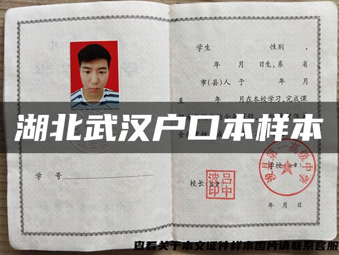 湖北武漢戶口本樣本