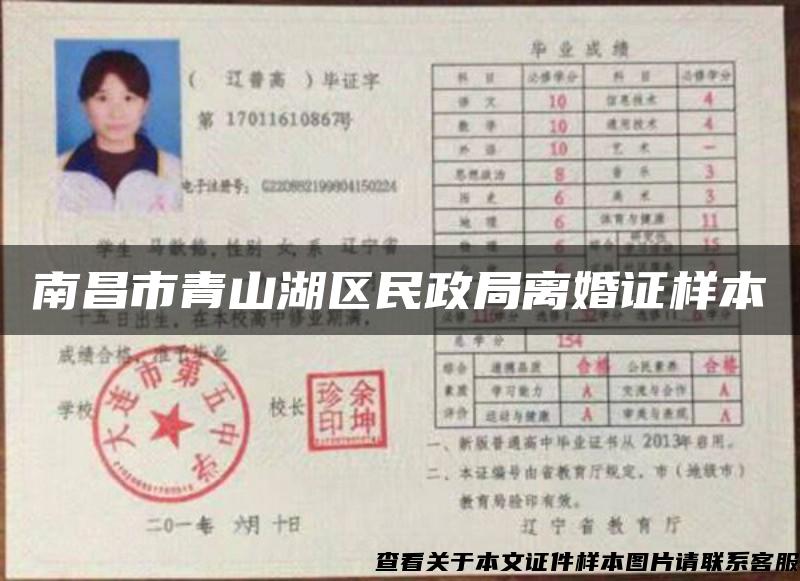 南昌市青山湖區民政局離婚證樣本