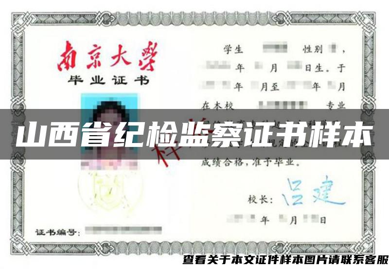 山西省紀檢監察證書樣本