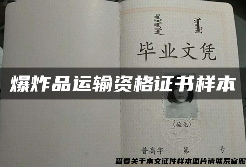 爆炸品運輸資格證書樣本