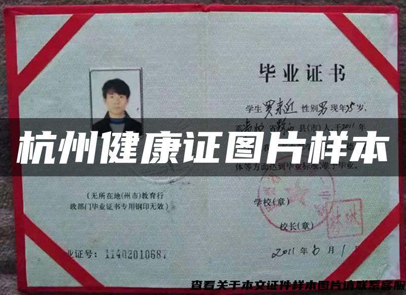 杭州健康證圖片樣本