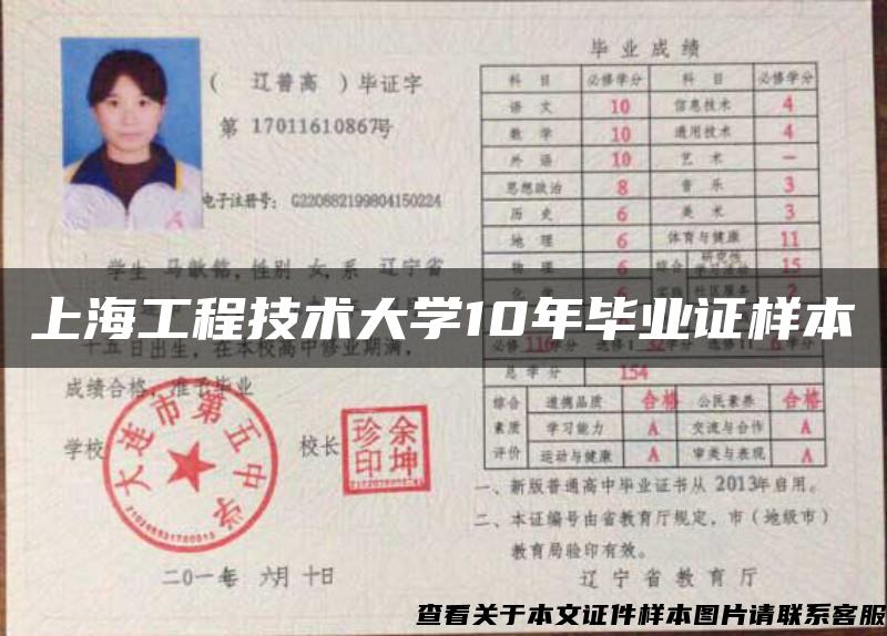 上海工程技術大學10年畢業證樣本