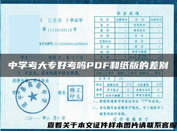 中學考大專好考嗎PDF和紙版的差別