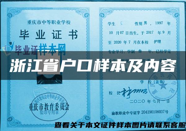 浙江省戶口樣本及內容