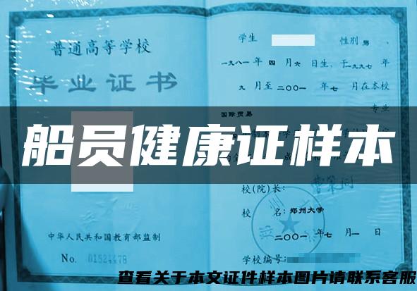 船員健康證樣本