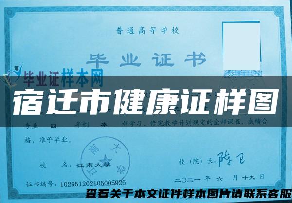 宿遷市健康證樣圖