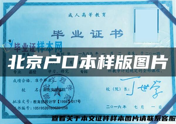 北京戶口本樣版圖片