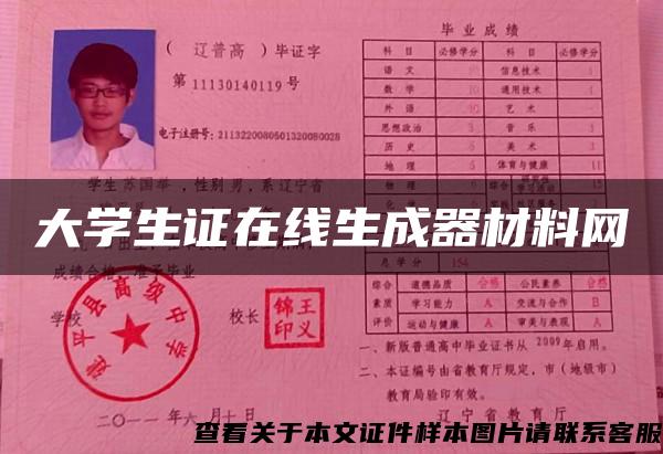 大學生證在線生成器材料網