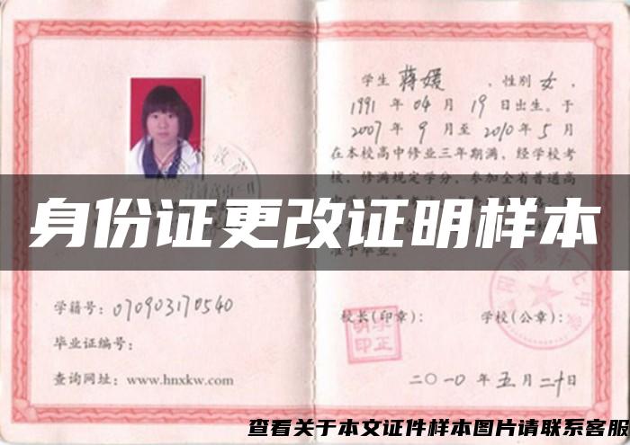 身份證更改證明樣本