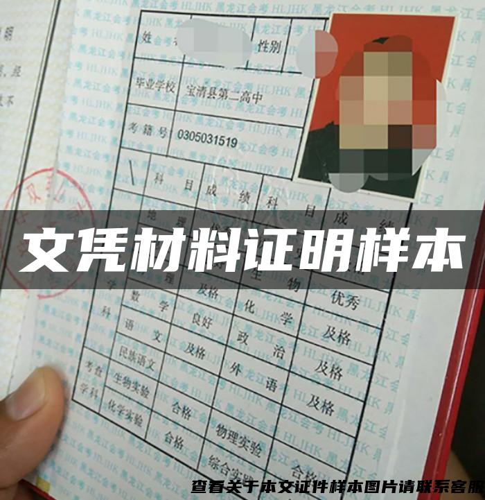 文憑材料證明樣本