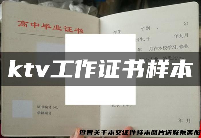 ktv工作證書樣本