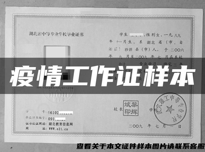疫情工作證樣本
