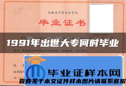 1991年出世大專何時畢業