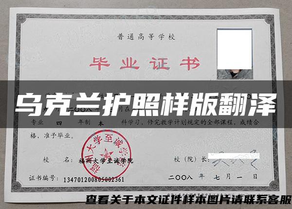 烏克蘭護照樣版翻澤