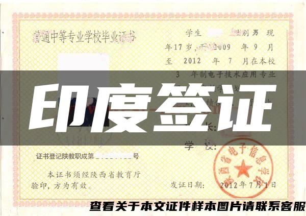 印度簽證