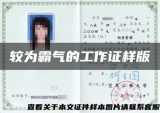 較為霸氣的工作證樣版