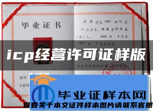 icp經營許可證樣版