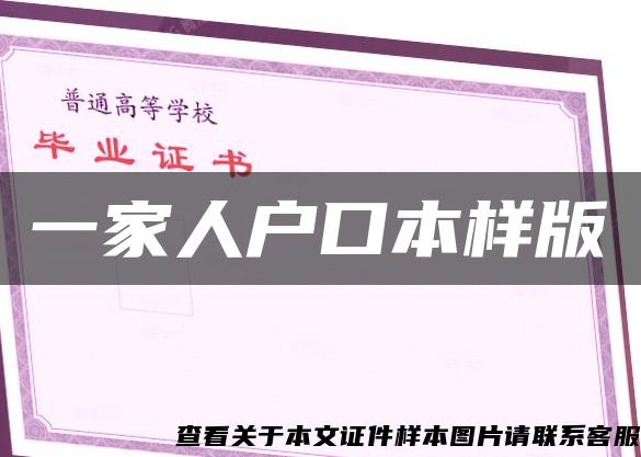 一家人戶口本樣版