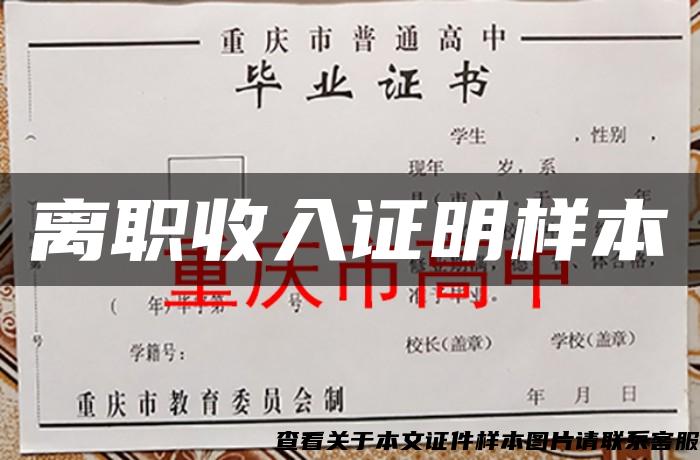 離職收入證明樣本