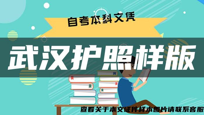武漢護照樣版