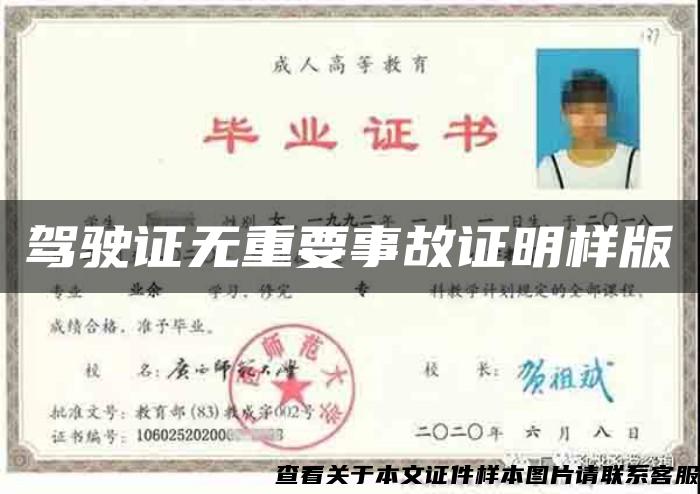 駕駛證無重要事故證明樣版