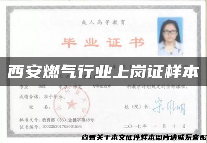 西安燃氣行業上崗證樣本