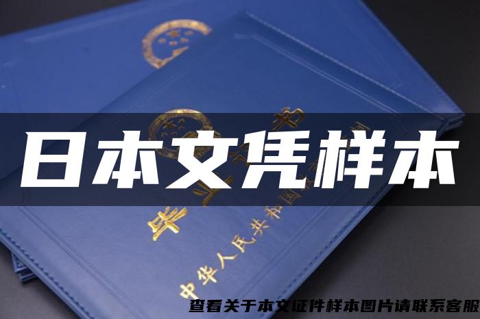 日本文憑樣本