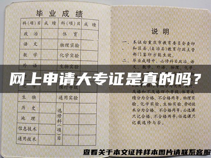 網上申請大專證是真的嗎？