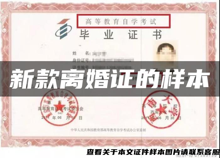 新款離婚證的樣本