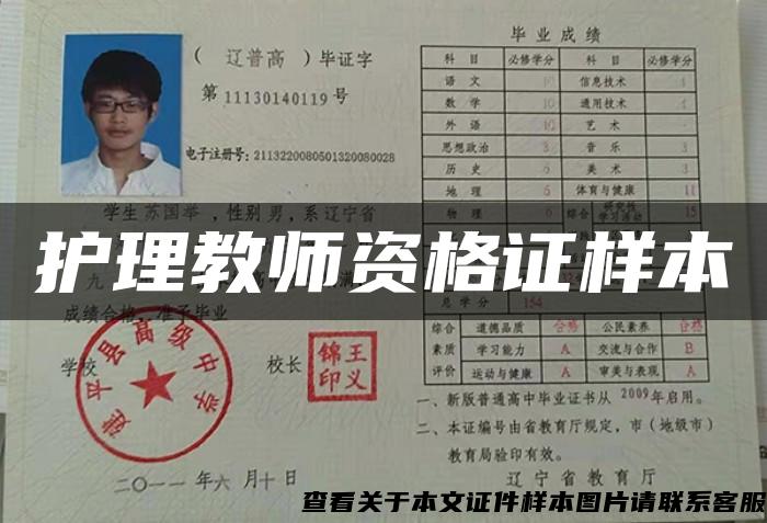 護理教師資格證樣本