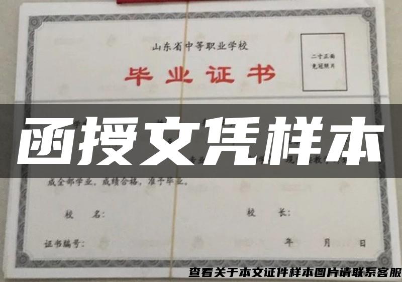函授文憑樣本