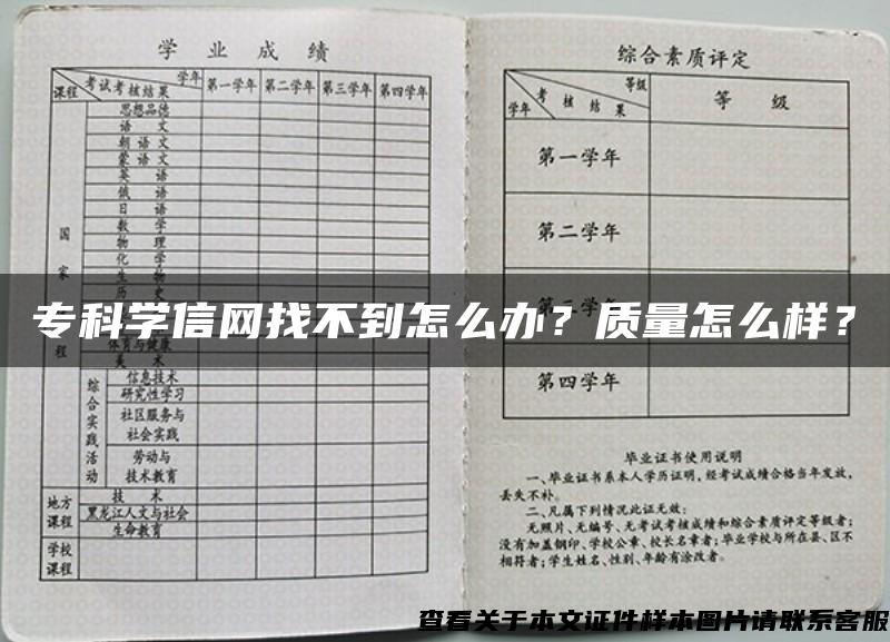 ?？茖W信網找不到怎么辦？質量怎么樣？
