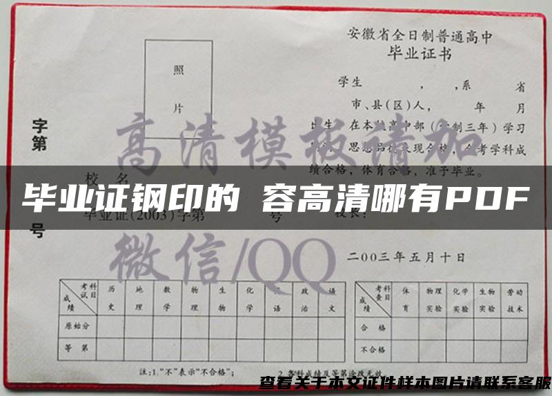 畢業證鋼印的內容高清哪有PDF