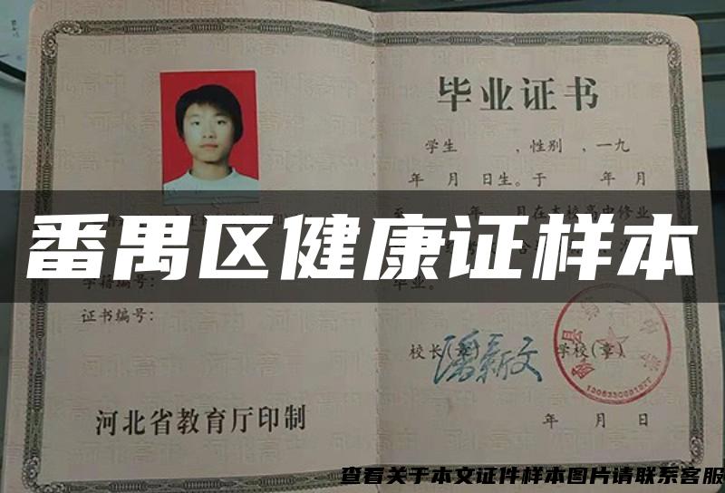 番禺區健康證樣本
